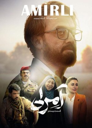 سریال آمرلی(s7)