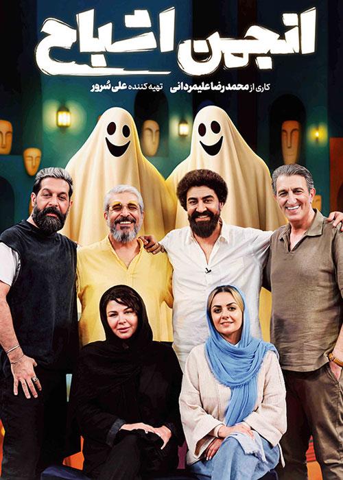 Anjoman Ashbaah Episode 01