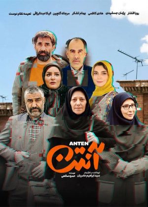 سریال آنتن (s9)