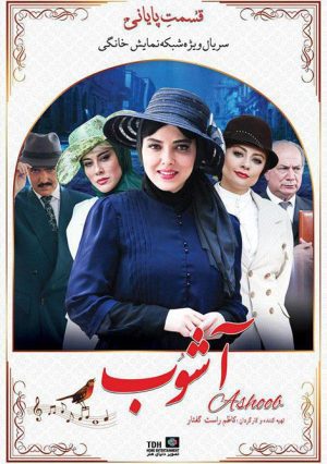 آشوب (s3)