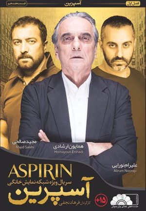 آسپرین (s2)
