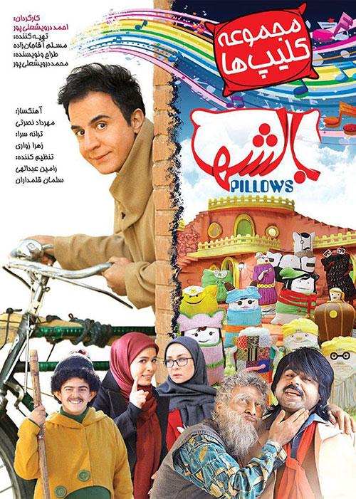 Balesh Ha Special Episode