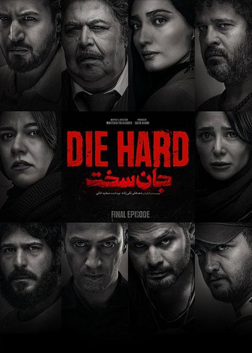Die Hard Episode 19