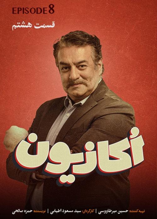 Occasion Episode 08