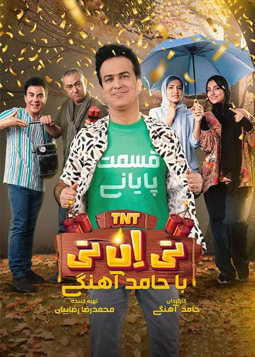 TNT Hamed Ahangi E23