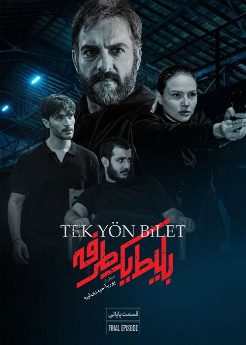 Yek Yon Bilet E08