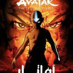 Avatar The Last Airbender 2005 2008