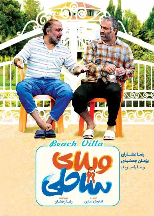 Beach Villa Movie