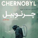 Chernobyl TV Series 2019