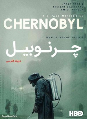 (skh5) چرنوبیل – Chernobyl