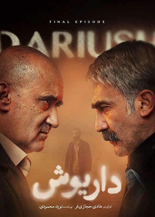 Daryoush Episode 13