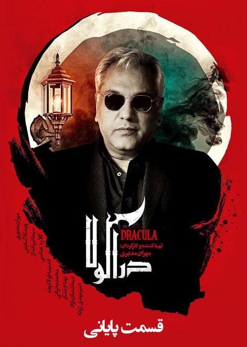 Dracula E16