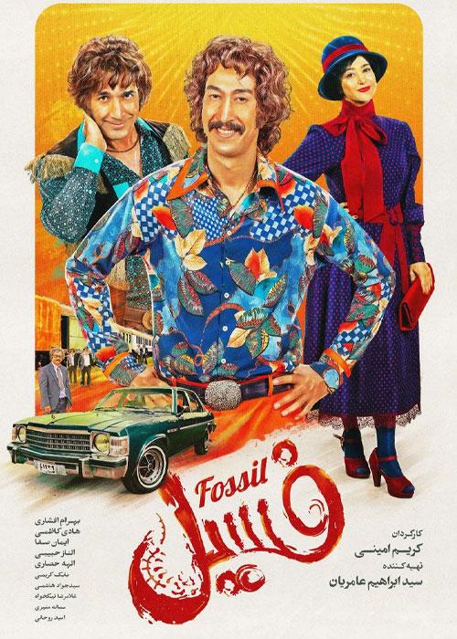 Film Fosil