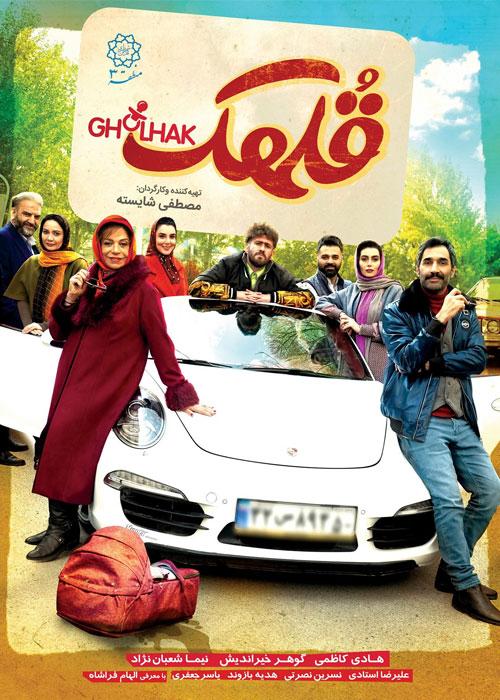 Film Gholhak