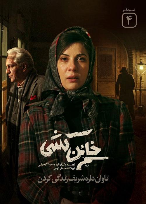 Khaen Koshi Episode 04