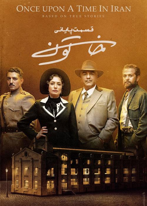 Khatoon S01E23