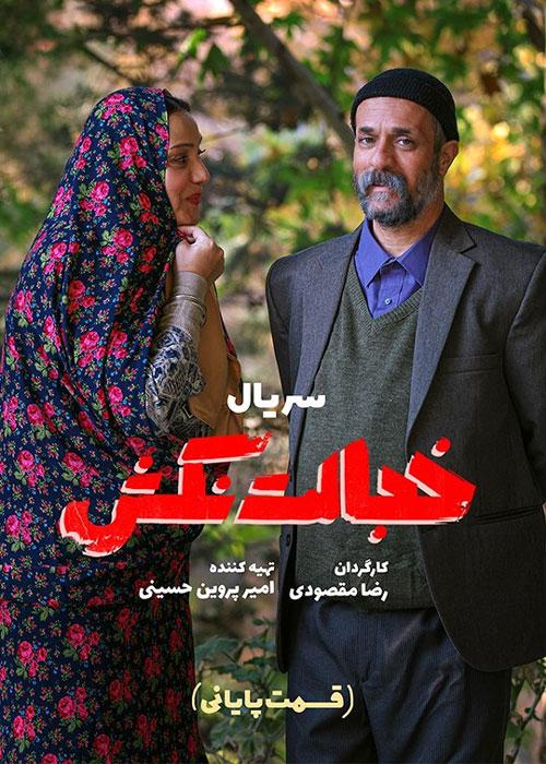 Khejalat Nakesh E08