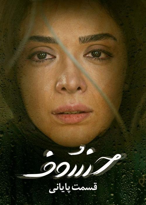 Khosoof S01E30