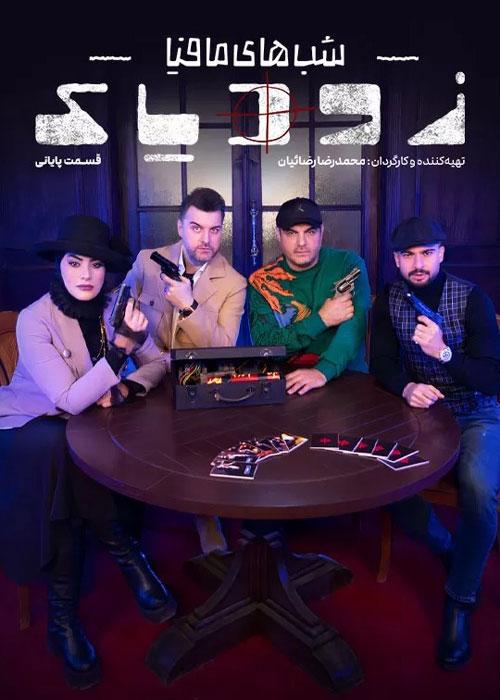 Mafia Nights Zodiac S02E15