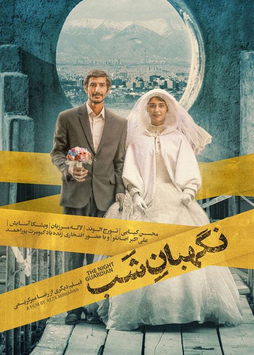 Negahbaane Shab Full Movie