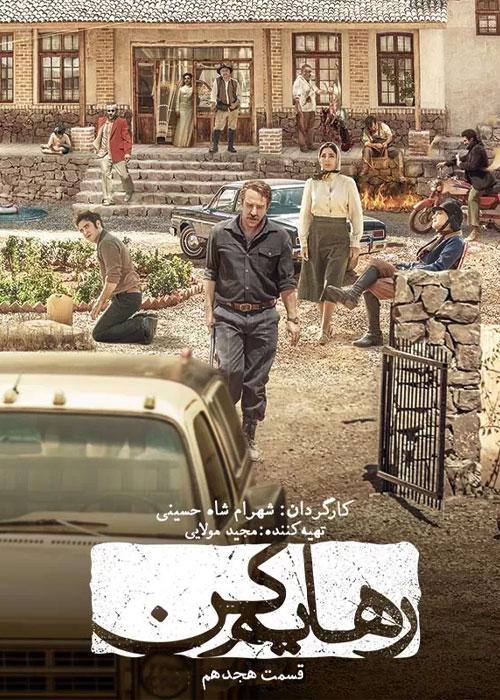 Rahayam Kon Episoe 18