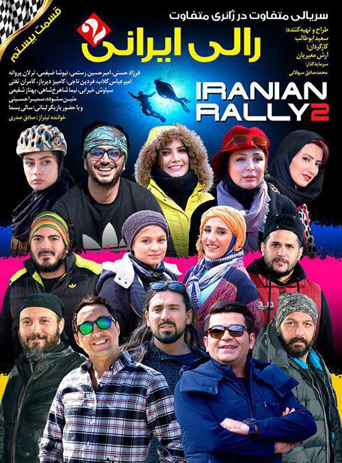 Rally Irani S02E20