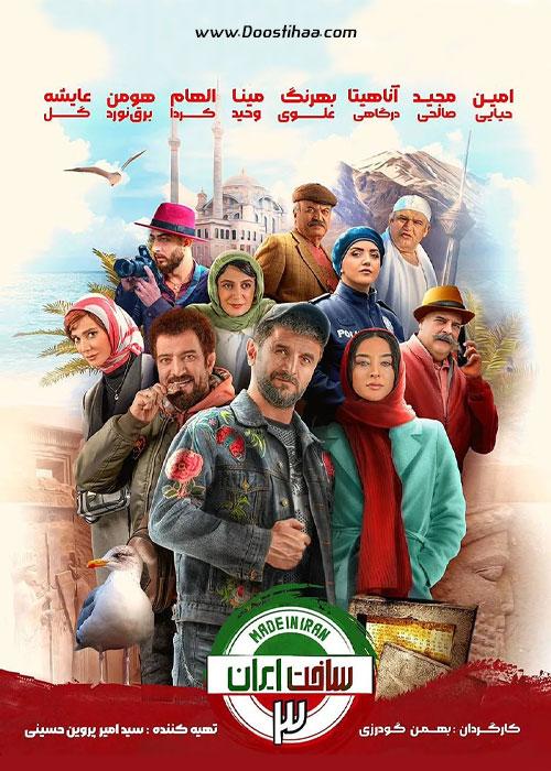 Sakhte Iran 3