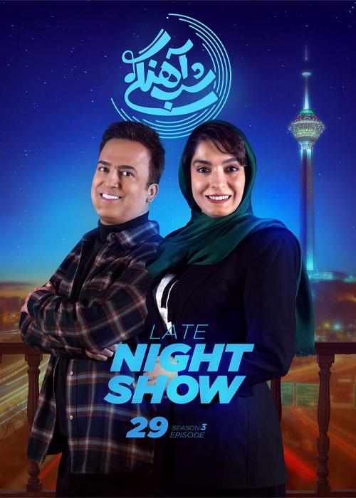Shab Ahangi S02E29