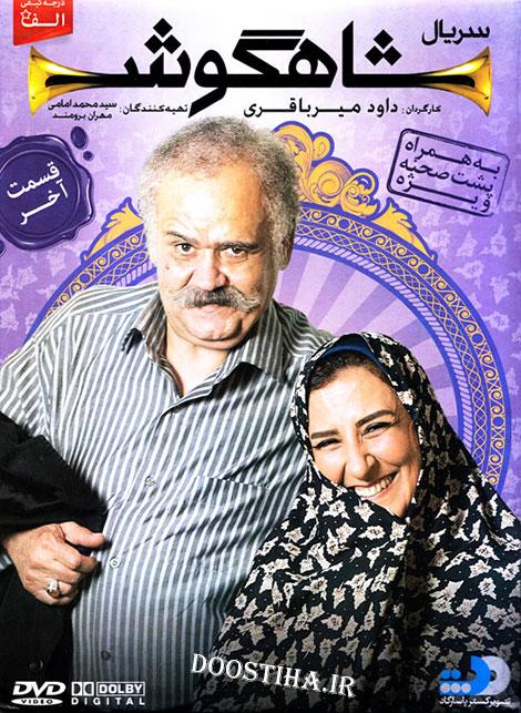 Shahgoosh 28