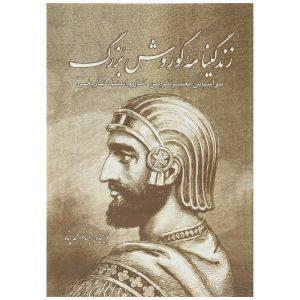 کورش 1397