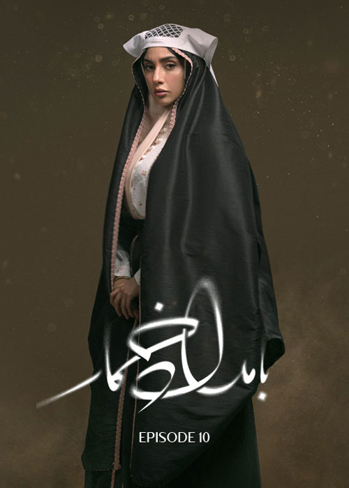 سریال بامداد خمار محصول ۱۴۰۴ به کارگردانی نرگس آبیار 3 سریال بامداد خمار محصول ۱۴۰۴ به کارگردانی نرگس آبیار