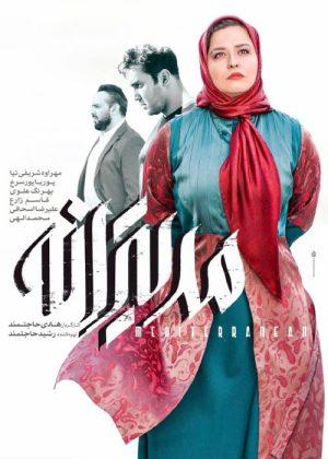 مدیترانه 1399