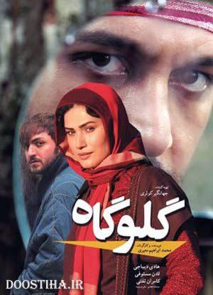 گلوگاه 1392