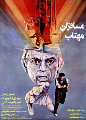 فیلم مسافران مهتاب محصول ۱۳۶۶ به کارگردانی مهدی فخیم‌زاده