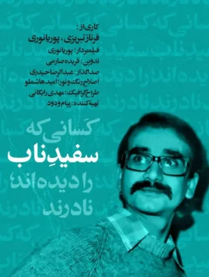 سفید ناب 1400