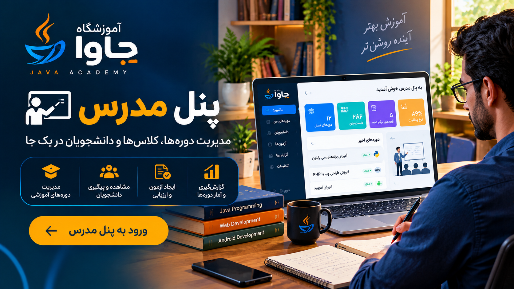 پنل مدرس