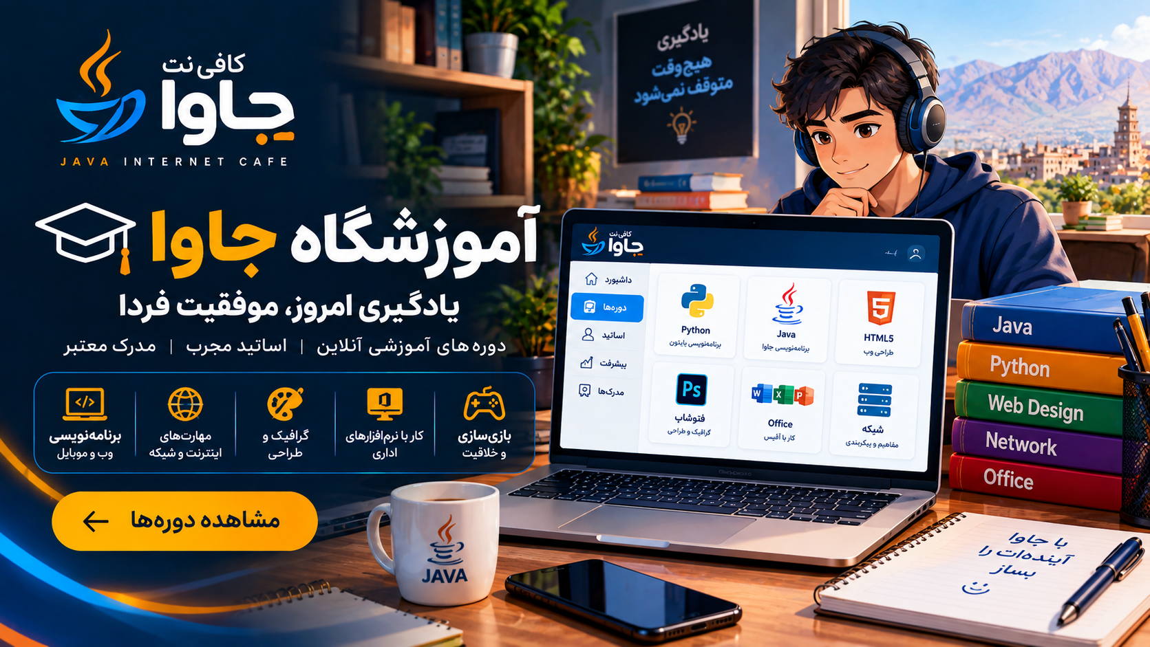 آموزشگاه جاوا