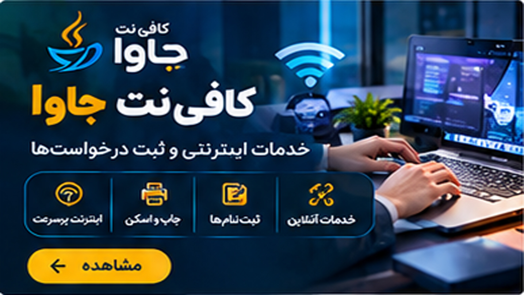 کافی‌نت جاوا