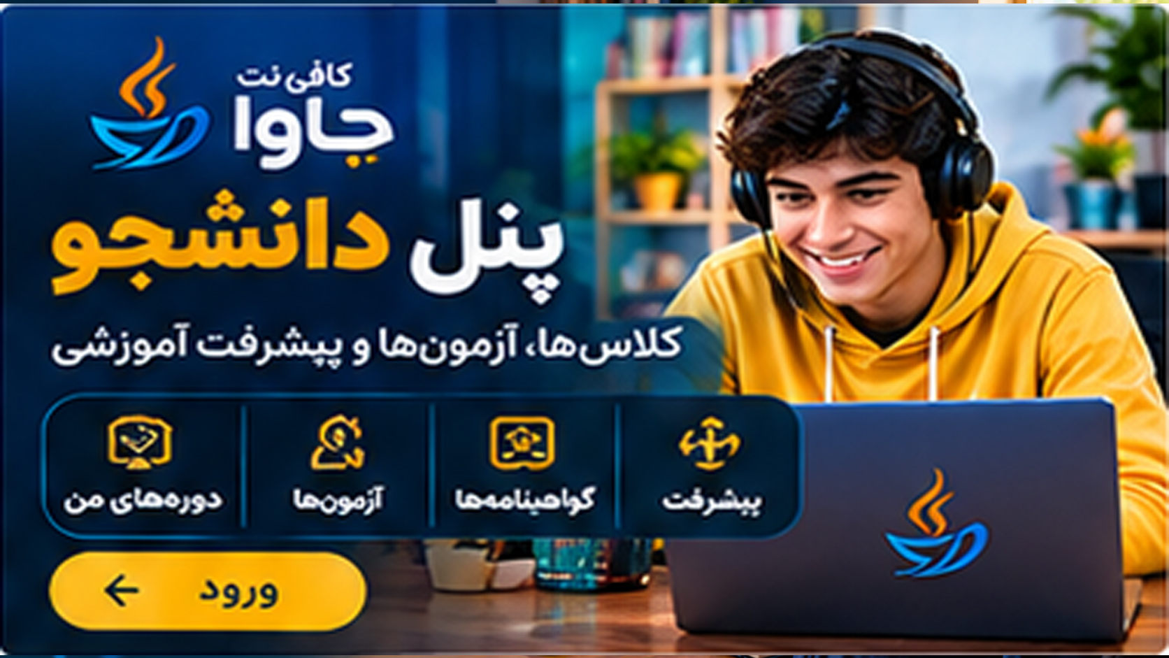 پنل دانشجو