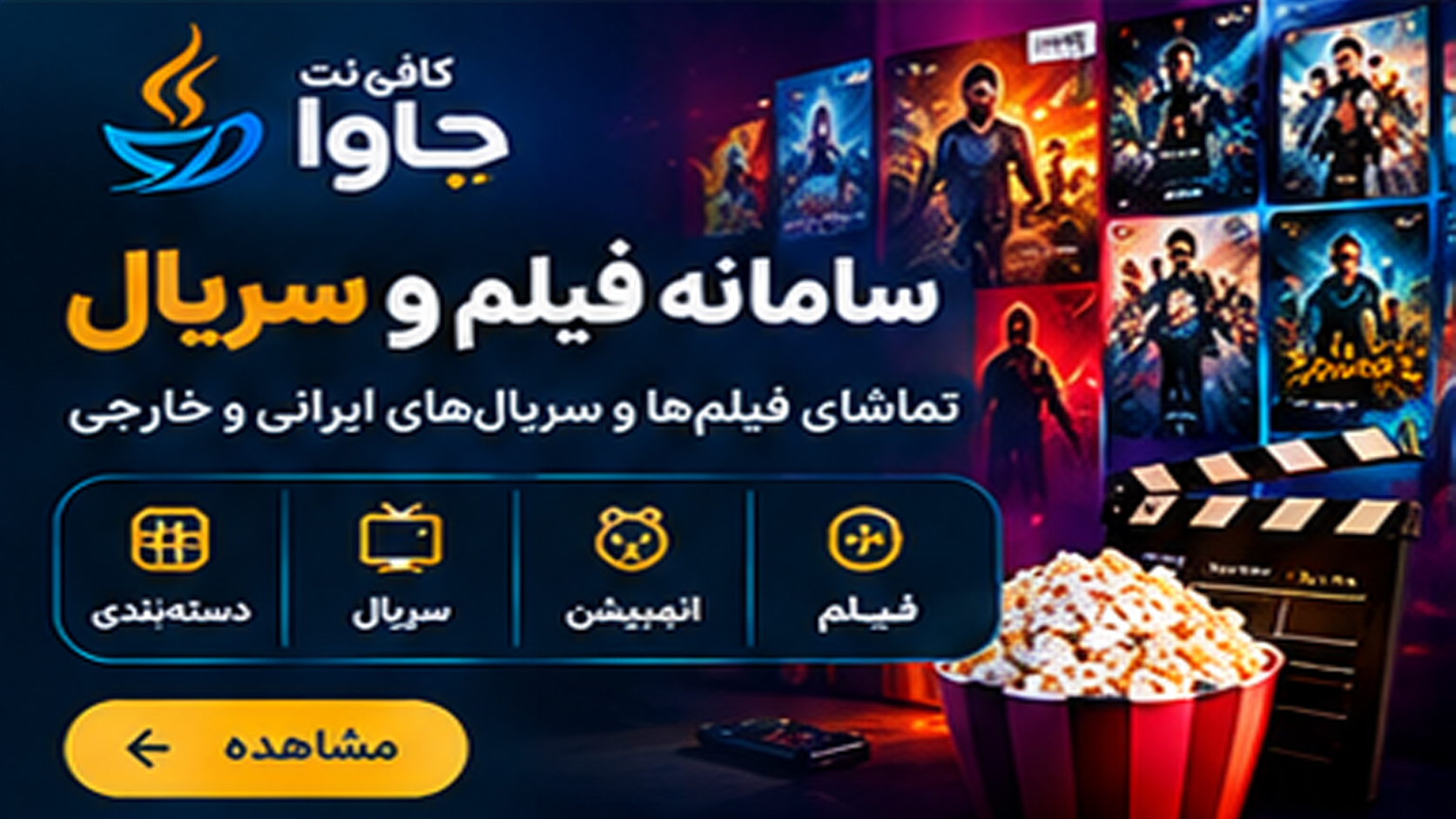 سامانه فیلم و سریال
