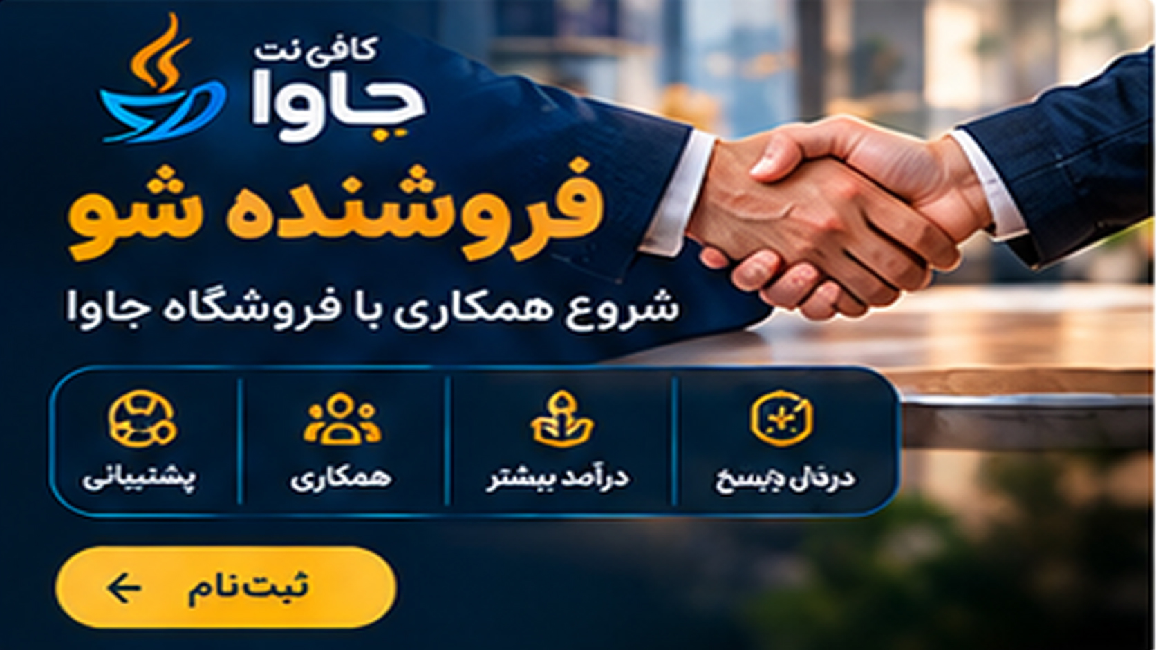 فروشنده شو