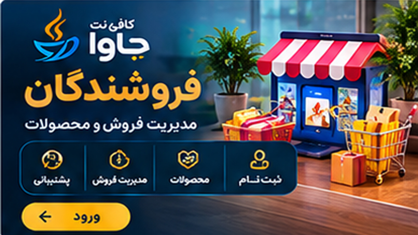 فروشندگان