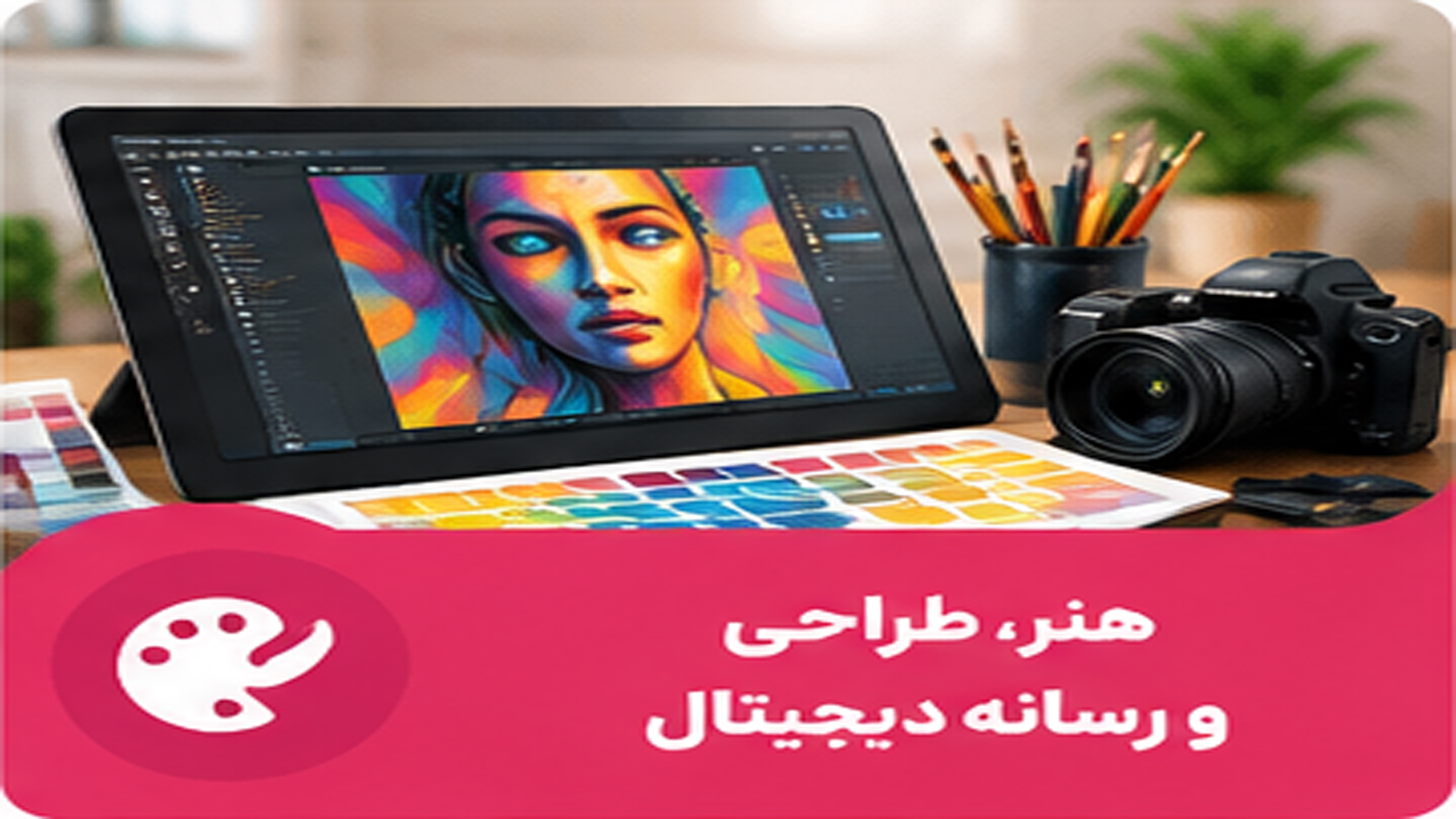 هنر و خلاقیت