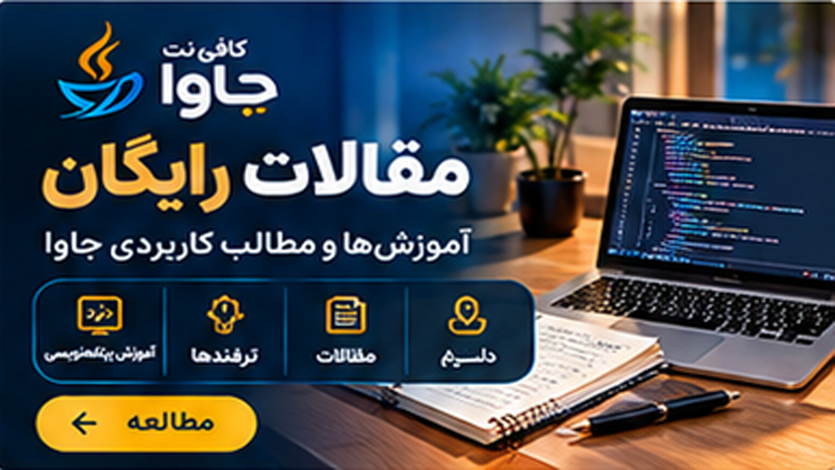 مقالات رایگان