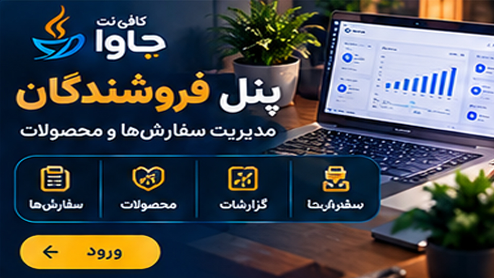 پنل فروشندگان